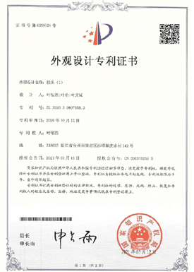 接头(1) 外观设计专利证书